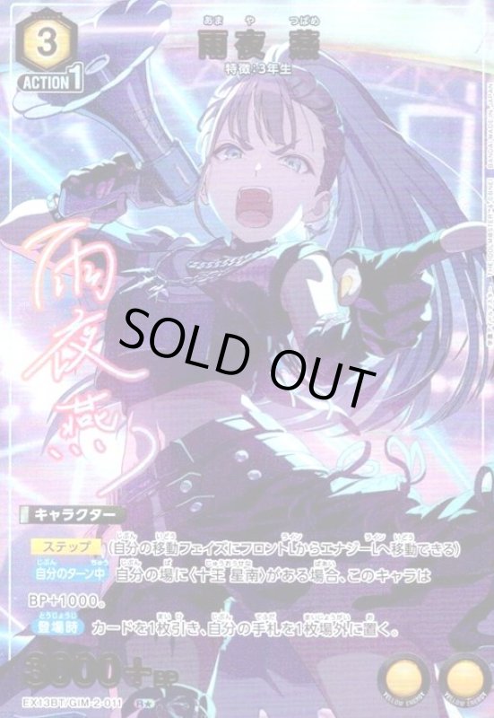 画像1: 雨夜 燕(R★)(EX13BT/GIM-2-011) (1)