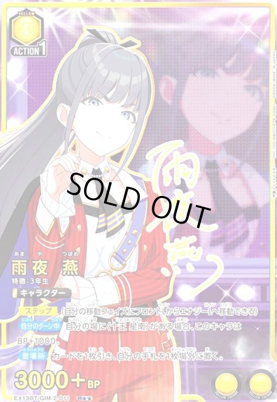 画像1: 雨夜 燕(R★★)(EX13BT/GIM-2-011) (1)