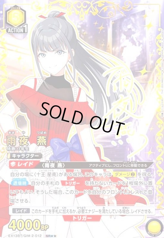 画像1: 雨夜 燕(SR★★)(EX13BT/GIM-2-012) (1)