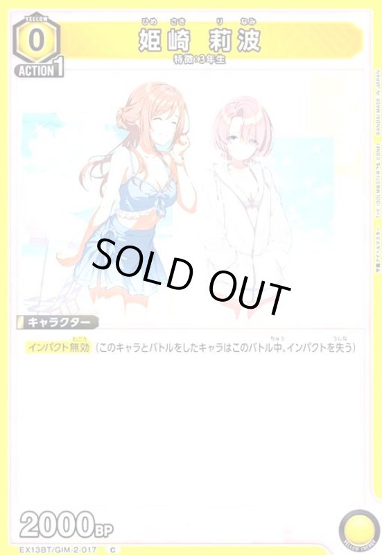 画像1: 姫崎 莉波(C)(EX13BT/GIM-2-017) (1)