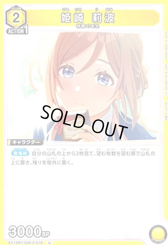 画像1: 姫崎 莉波(U)(EX13BT/GIM-2-018) (1)