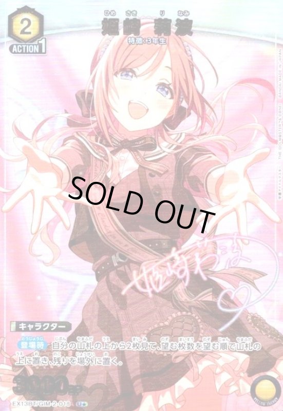 画像1: 姫崎 莉波(U★)(EX13BT/GIM-2-018) (1)