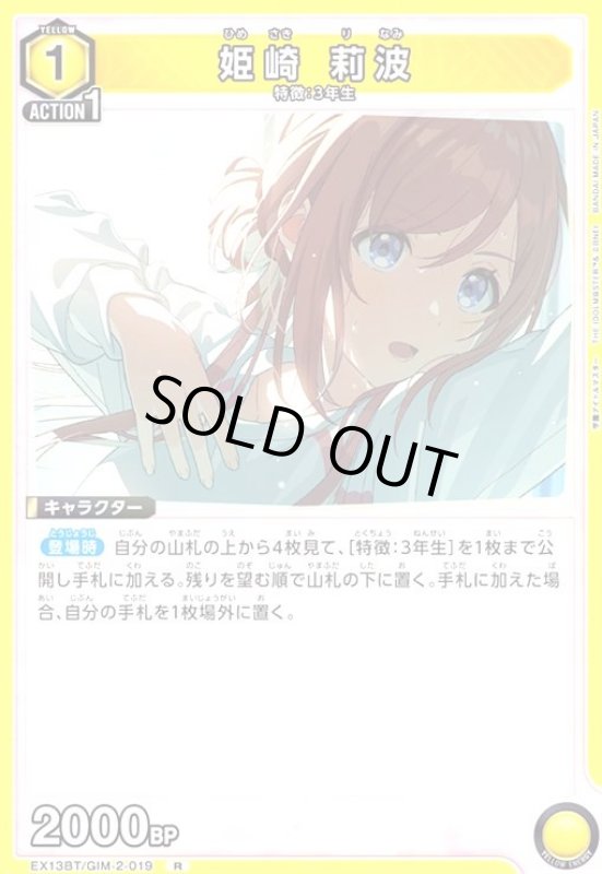 画像1: 姫崎 莉波(R)(EX13BT/GIM-2-019) (1)