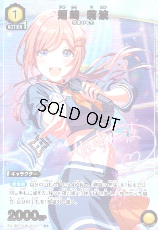 画像1: 姫崎 莉波(R★)(EX13BT/GIM-2-019) (1)