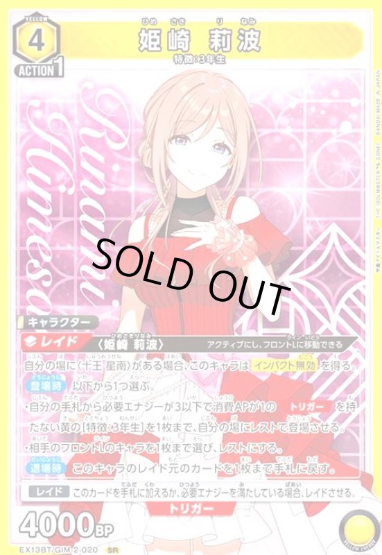 画像1: 姫崎 莉波(SR)(EX13BT/GIM-2-020) (1)