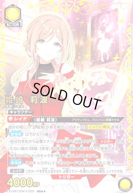 画像1: 姫崎 莉波(SR★★)(EX13BT/GIM-2-020) (1)