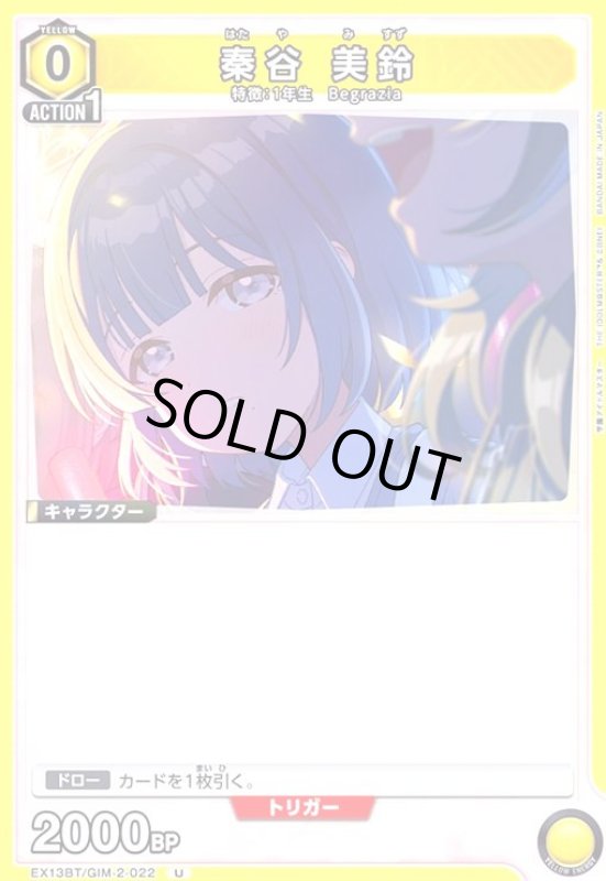 画像1: 秦谷 美鈴(U)(EX13BT/GIM-2-022) (1)