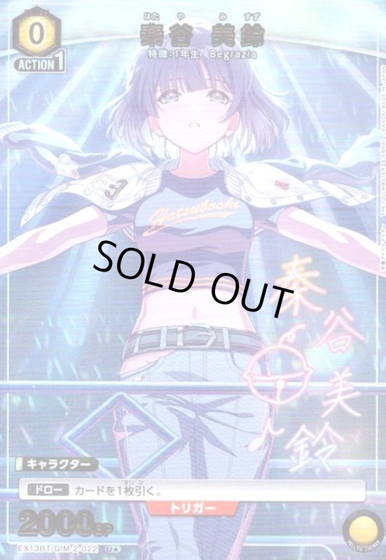 画像1: 秦谷 美鈴(U★)(EX13BT/GIM-2-022) (1)