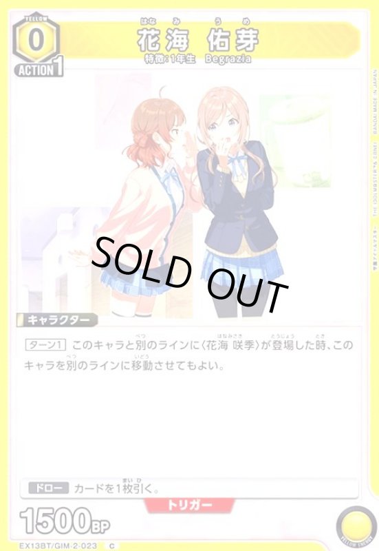 画像1: 花海 佑芽(C)(EX13BT/GIM-2-023) (1)
