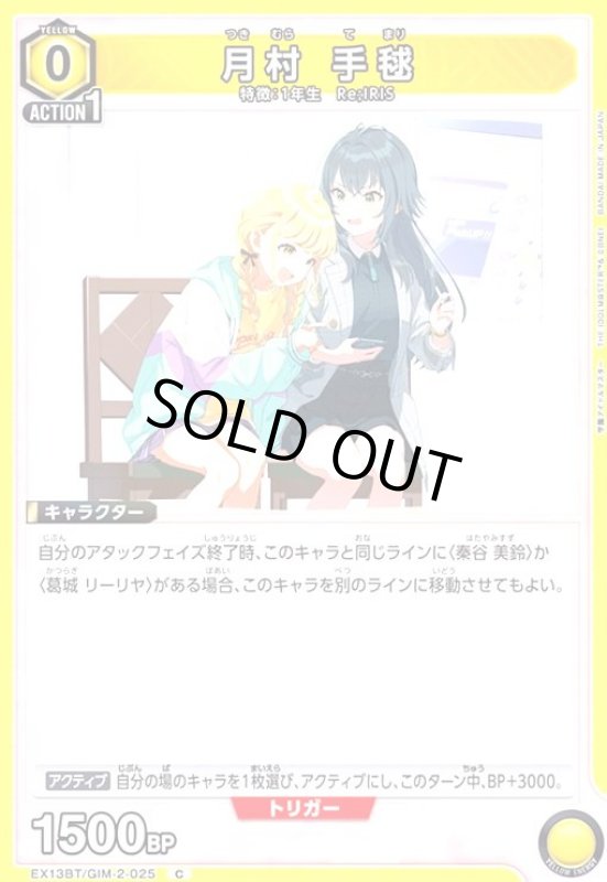 画像1: 月村 手毬(C)(EX13BT/GIM-2-025) (1)