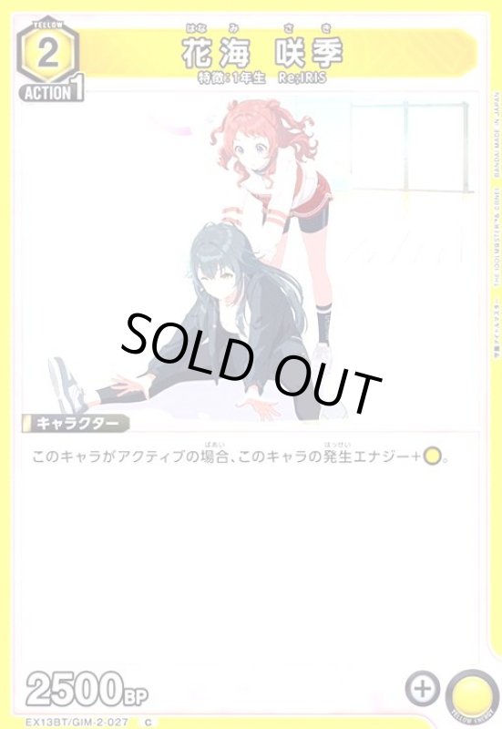 画像1: 花海 咲季(C)(EX13BT/GIM-2-027) (1)
