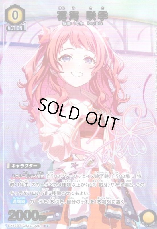 画像1: 花海 咲季(R★)(EX13BT/GIM-2-028) (1)
