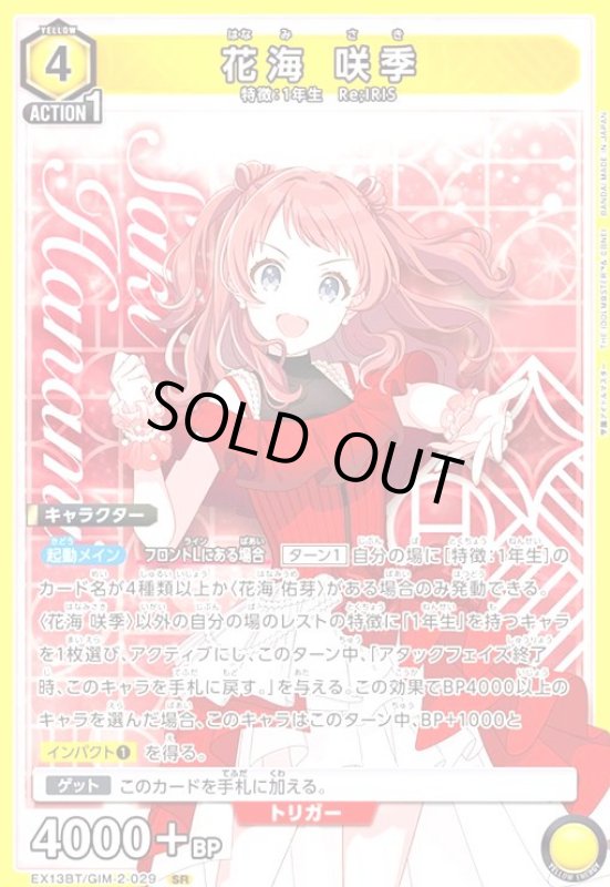 画像1: 花海 咲季(SR)(EX13BT/GIM-2-029) (1)