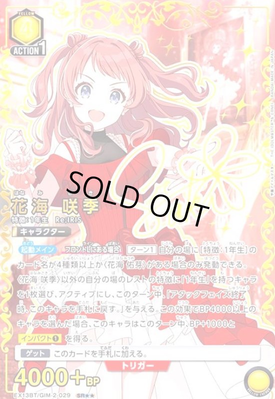 画像1: 花海 咲季(SR★★)(EX13BT/GIM-2-029) (1)
