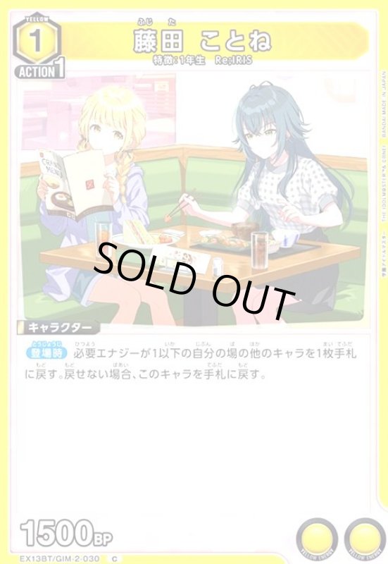 画像1: 藤田 ことね(C)(EX13BT/GIM-2-030) (1)