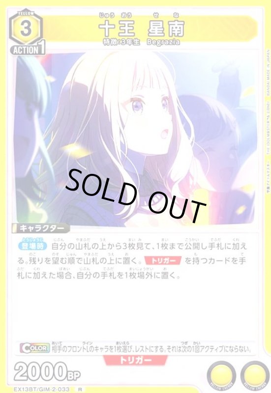 画像1: 十王 星南(R)(EX13BT/GIM-2-033) (1)