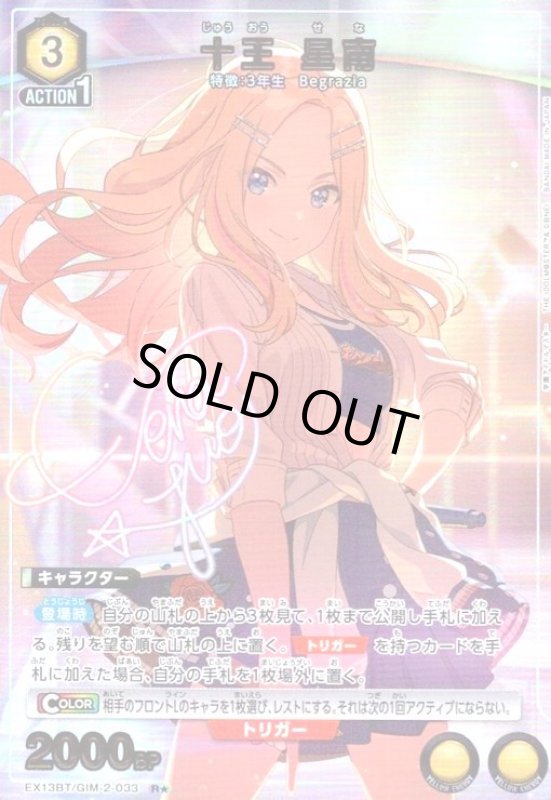 画像1: 十王 星南(R★)(EX13BT/GIM-2-033) (1)