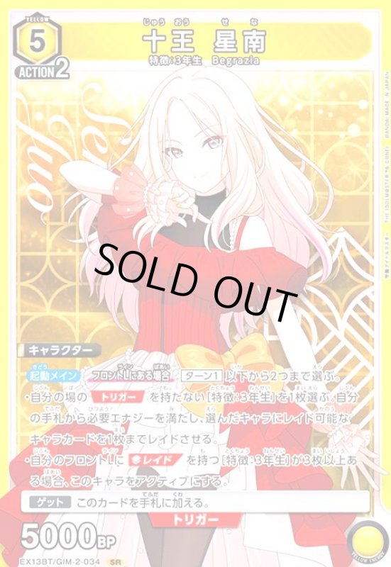 画像1: 十王 星南(SR)(EX13BT/GIM-2-034) (1)