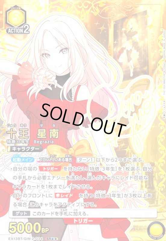 画像1: 十王 星南(SR★★)(EX13BT/GIM-2-034) (1)