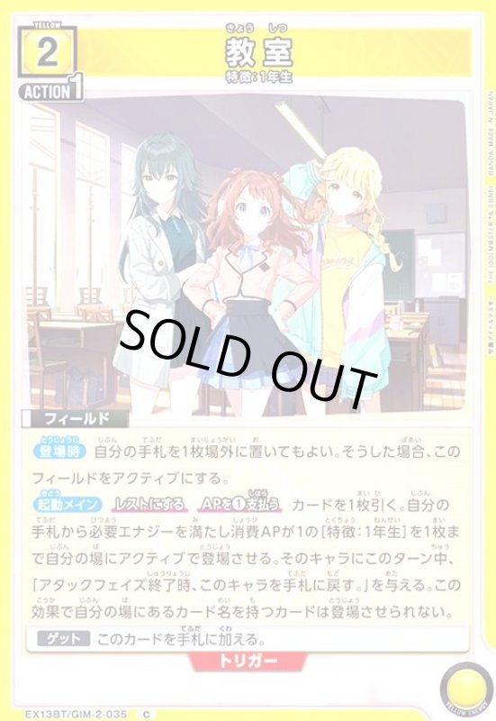 画像1: 教室(C)(EX13BT/GIM-2-035) (1)