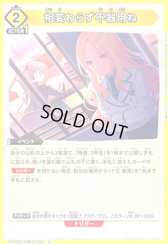 画像1: 相変わらず不器用ね(C)(EX13BT/GIM-2-036) (1)