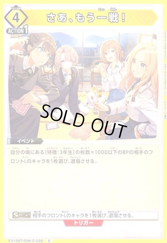 画像1: さあ、もう一戦!(C)(EX13BT/GIM-2-038) (1)