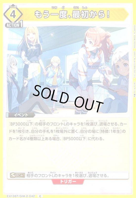 画像1: もう一度、最初から!(C)(EX13BT/GIM-2-042) (1)