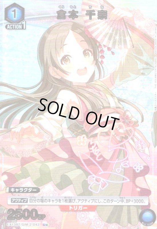 画像1: 倉本 千奈(U★)(EX13BT/GIM-2-043) (1)
