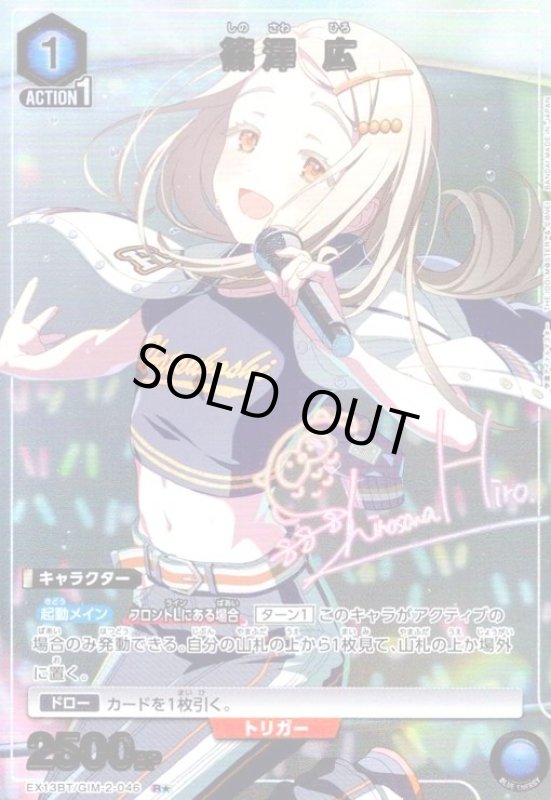 画像1: 篠澤 広(R★)(EX13BT/GIM-2-046) (1)