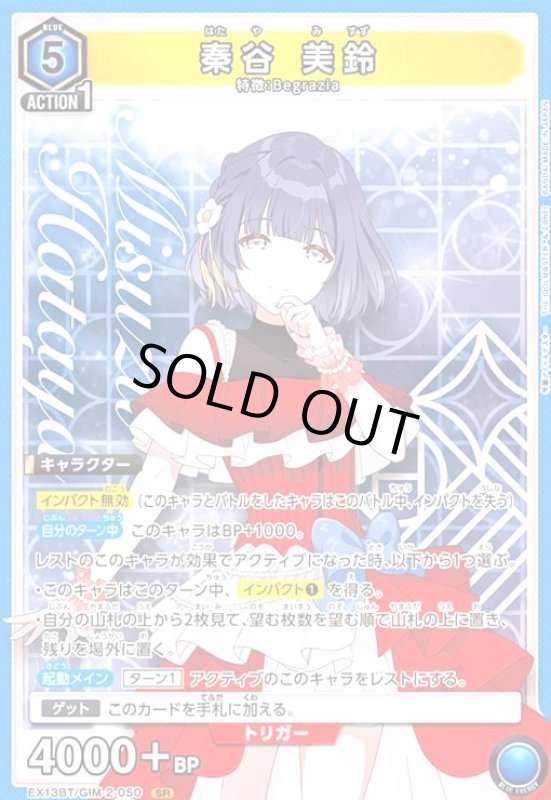 画像1: 秦谷 美鈴(SR)(EX13BT/GIM-2-050) (1)