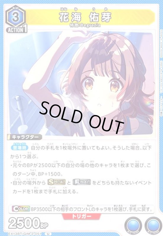 画像1: 花海 佑芽(U)(EX13BT/GIM-2-051) (1)