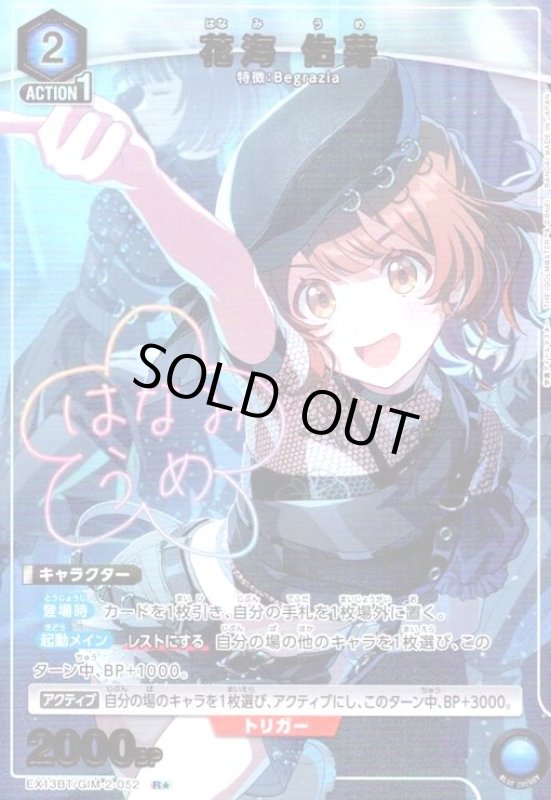 画像1: 花海 佑芽(R★)(EX13BT/GIM-2-052) (1)