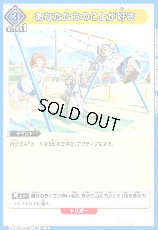 画像1: あなたたちのことが好き(U)(EX13BT/GIM-2-053) (1)