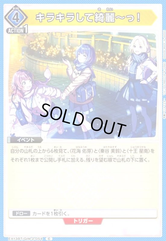 画像1: キラキラして綺麗~っ!(C)(EX13BT/GIM-2-054) (1)