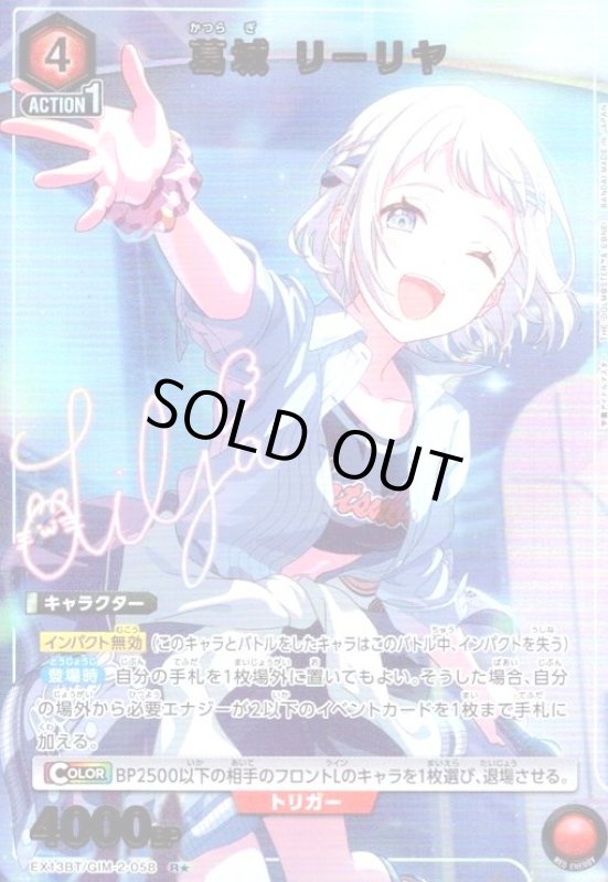 画像1: 葛城 リーリヤ(R★)(EX13BT/GIM-2-058) (1)