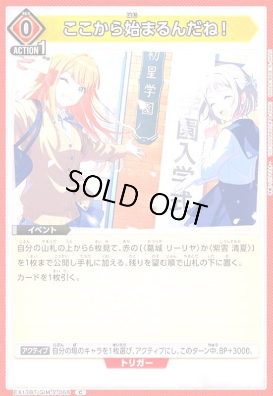 画像1: ここから始まるんだね!(C)(EX13BT/GIM-2-068) (1)