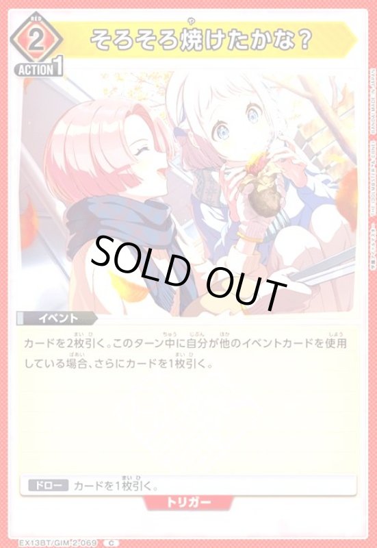 画像1: そろそろ焼けたかな?(C)(EX13BT/GIM-2-069) (1)