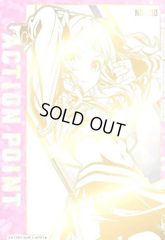 画像1: ACTION POINT(AP/シリアル)(EX13BT/GIM-2-AP01★)【花海咲季】 (1)