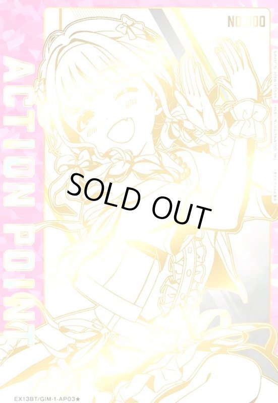 画像1: ACTION POINT(AP/シリアル)(EX13BT/GIM-2-AP03★)【藤田ことね】 (1)