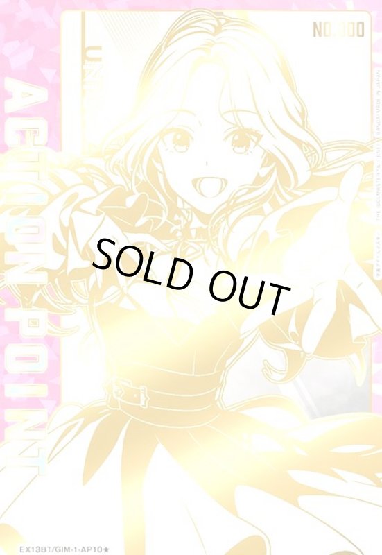 画像1: ACTION POINT(AP/シリアル)(EX13BT/GIM-2-AP10★)【十王星南】 (1)