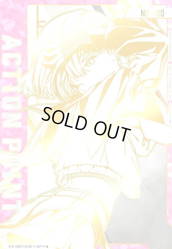 画像1: ACTION POINT(AP/シリアル)(EX13BT/GIM-2-AP11★)【秦谷美鈴】 (1)