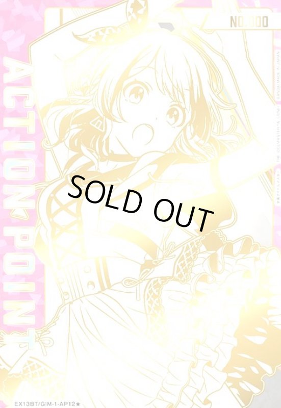 画像1: ACTION POINT(AP/シリアル)(EX13BT/GIM-2-AP12★)【花海佑芽】 (1)