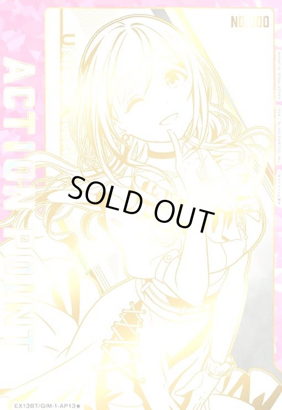 画像1: ACTION POINT(AP/シリアル)(EX13BT/GIM-2-AP13★)【姫崎莉波】 (1)