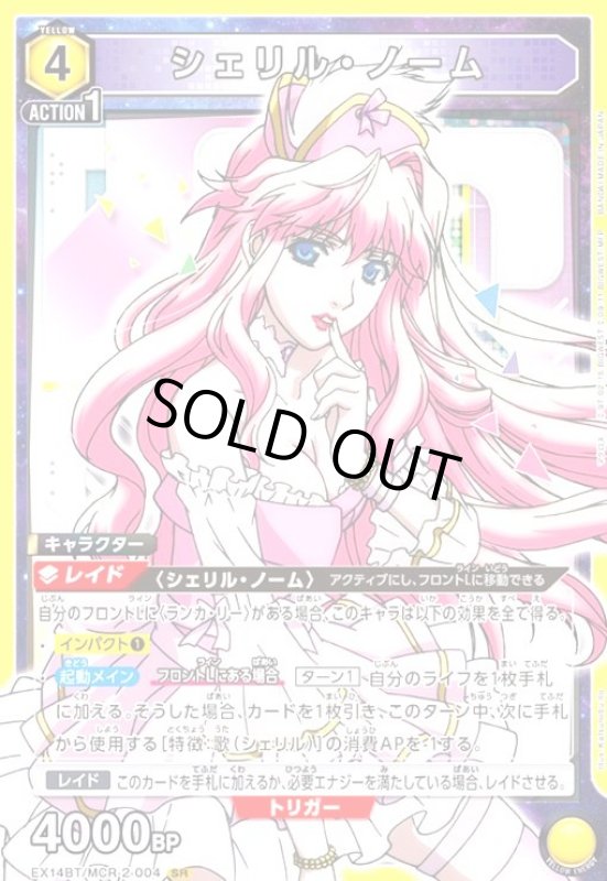 画像1: シェリル・ノーム(SR)(EX14BT/MCR-2-004) (1)