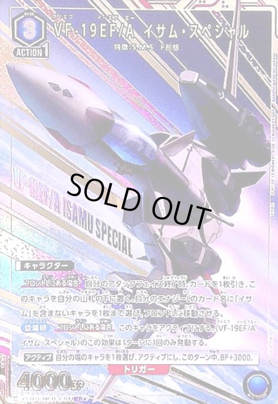 画像1: VF-19EF/A イサム・スペシャル(R★)(EX14BT/MCR-2-011) (1)