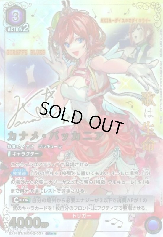 画像1: カナメ・バッカニア(SR★★)(EX14BT/MCR-2-031) (1)