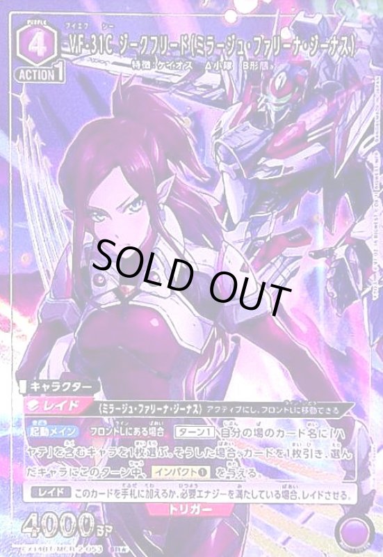 画像1: VF-31C ジークフリード(ミラージュ・ファリーナ・ジーナス)(SR★)(EX14BT/MCR-2-053) (1)