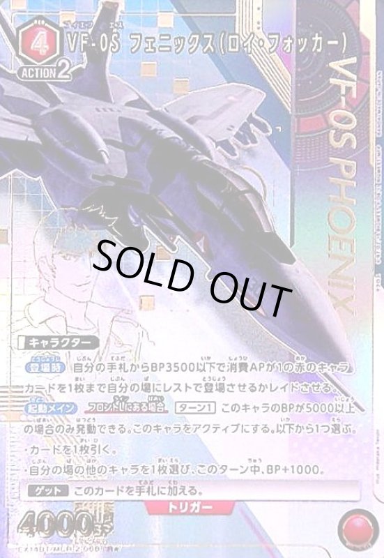 画像1: VF-0S フェニックス(ロイ・フォッカー)(R★)(EX14BT/MCR-2-068) (1)
