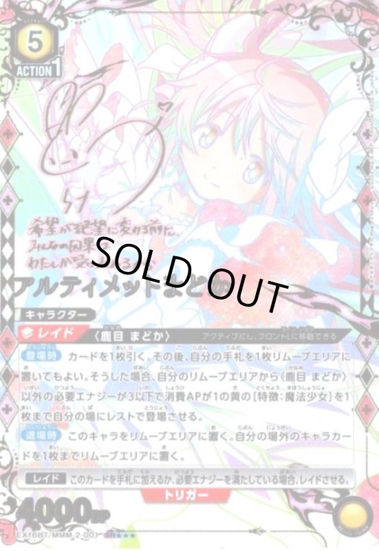 画像1: アルティメットまどか(SR★★★)(EX16BT/MMM-2-001) (1)