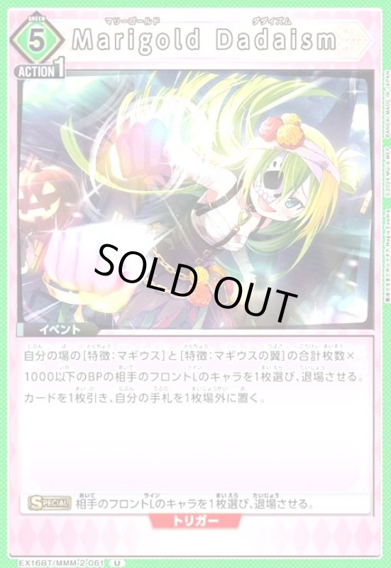 画像1: Marigold Dadaism(U)(EX16BT/MMM-2-061) (1)